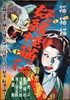 Picture of THE GHOST CAT AND THE MYSTERIOUS SHAMISEN  (Kaibyô nazo no shamisen)  (1938)  * with switchable English subtitles *