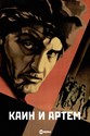 Bild von CAIN AND ARTEM  (1929)  * with switchable English and Spanish subtitles *