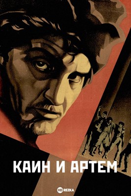 Picture of CAIN AND ARTEM  (1929)  * with switchable English and Spanish subtitles *