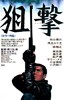 Picture of SUN ABOVE, DEATH BELOW  (Sokegi)  (1968)  * with switchable English subtitles *