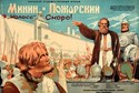 Bild von MININ AND POZHARSKY  (1939)  * with optional English subtitles *
