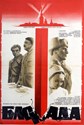 Bild von 2 DVD SET:  BLOKADA: THE MERIDIAN OF PULKOVA  +  OPERATION ISKRA  (1978)  * with optional English subtitles *