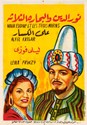 Picture of NUREDDINE AND THE THREE SAILORS  (1944)